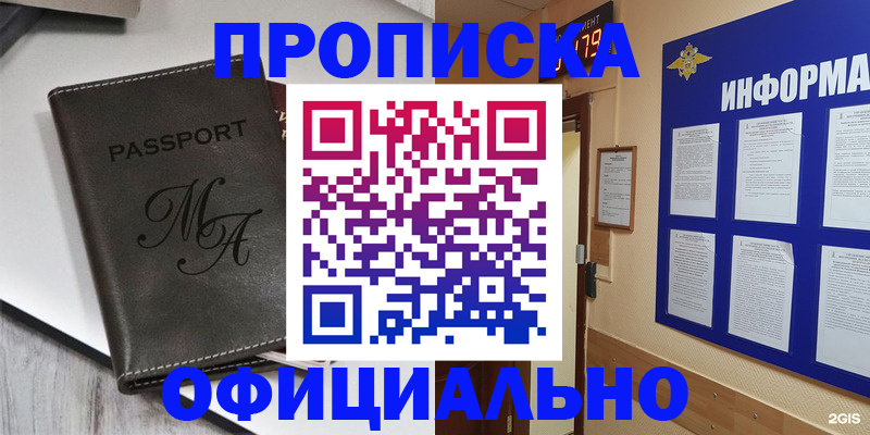 прописка 2025 в Морозовске