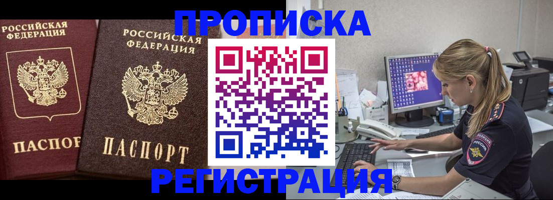 купить прописку в Морозовске